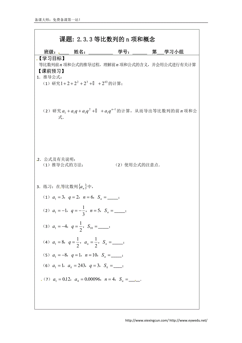 苏教版高中数学必修五导学检测案：2.3.3等比数列的的n项和概念_第1页