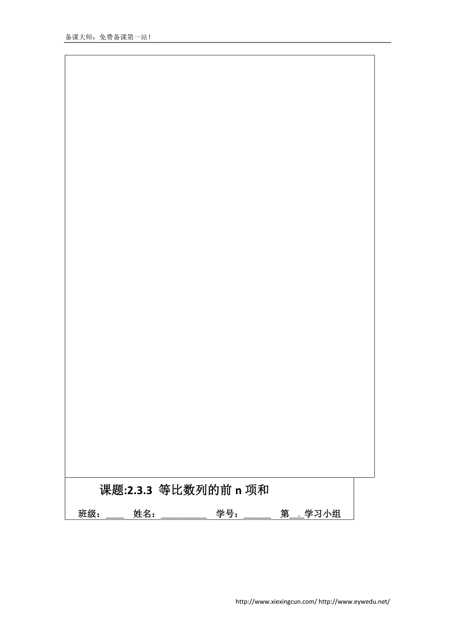 苏教版高中数学必修五导学检测案：2.3.3等比数列的的n项和概念_第3页