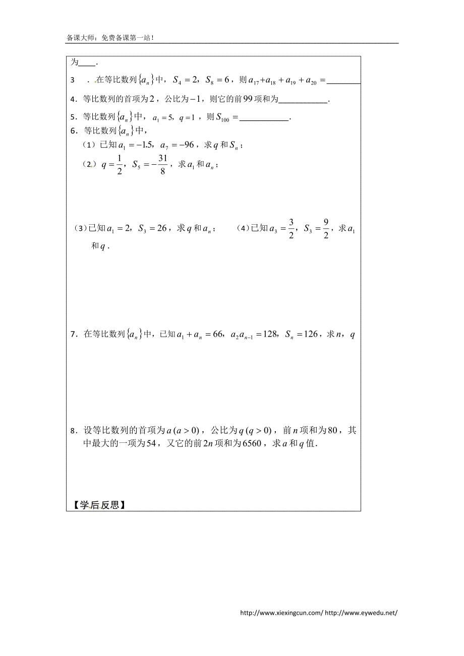 苏教版高中数学必修五导学检测案：2.3.3等比数列的的n项和概念_第5页