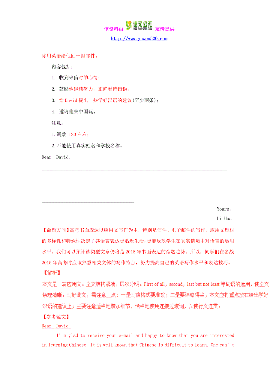 2015年高考英语题型步步衔接 专题01 书面表达（含解析）_第3页