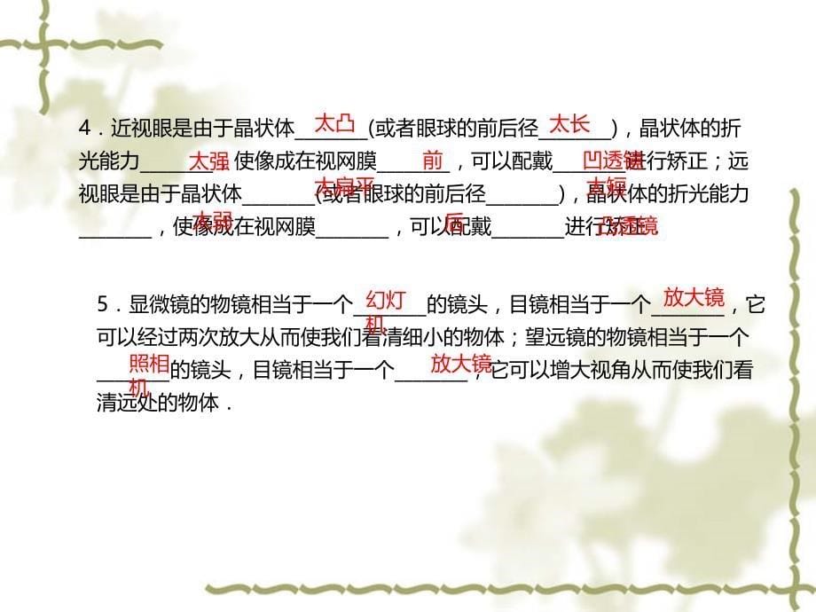 2016届中考物理专题突破：第5章《透镜及其使用》ppt复习课件_第5页