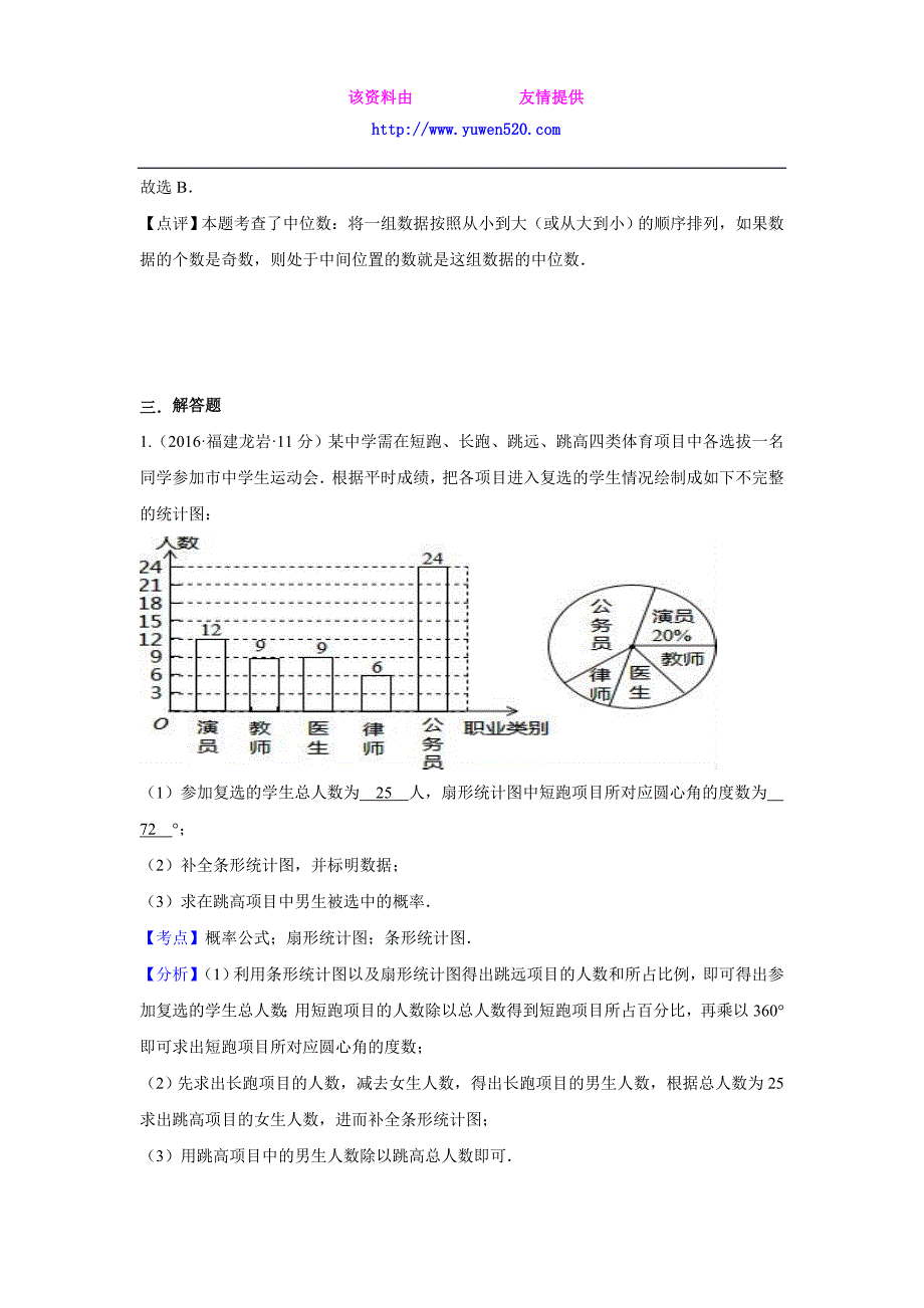 2016全国各地中考数学分类汇编：频数与频率（含解析）_第2页