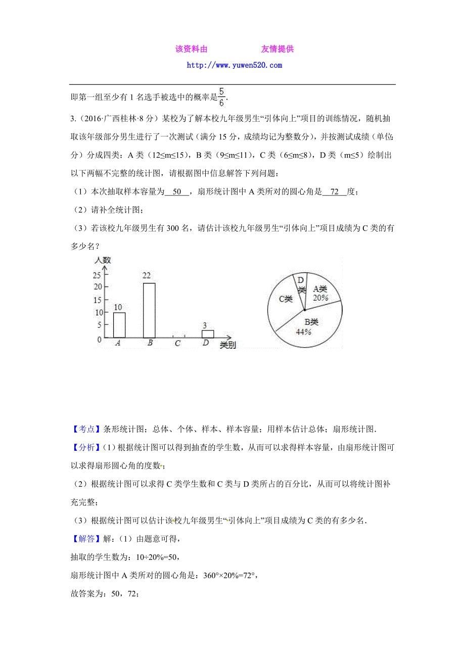 2016全国各地中考数学分类汇编：频数与频率（含解析）_第5页