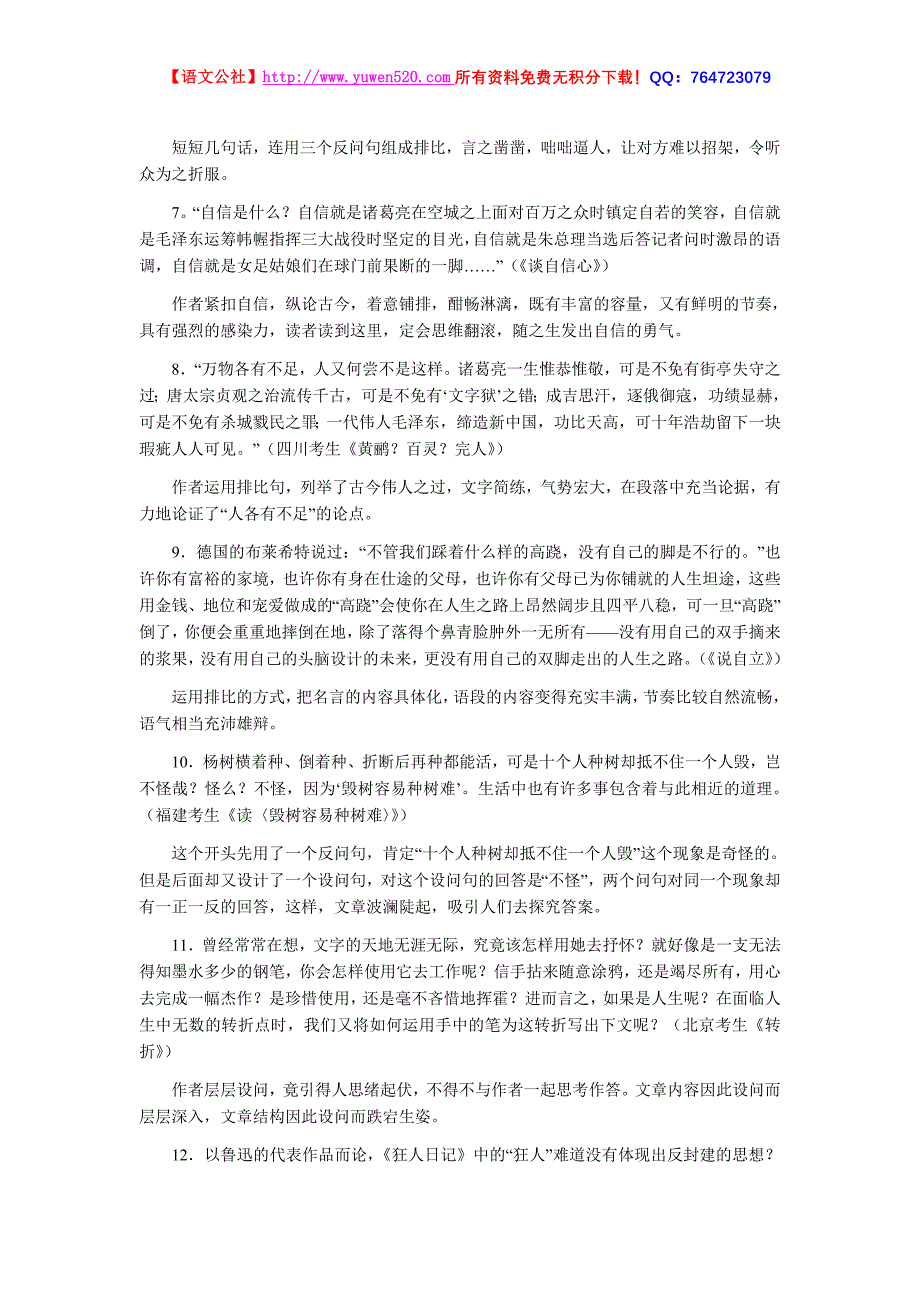 高考议论文精彩语段赏读40例_第2页