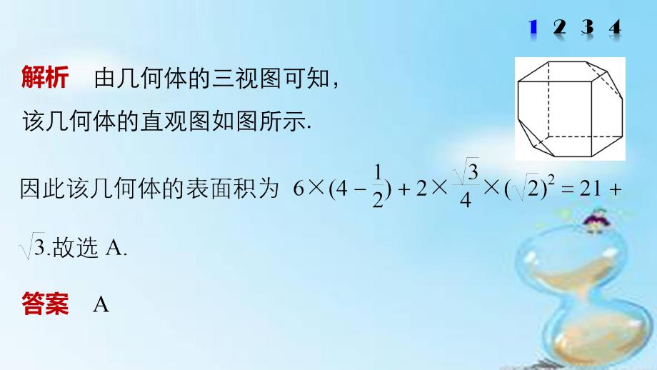 2016版高考数学二轮：5.1《空间几何体》ppt课件_第4页