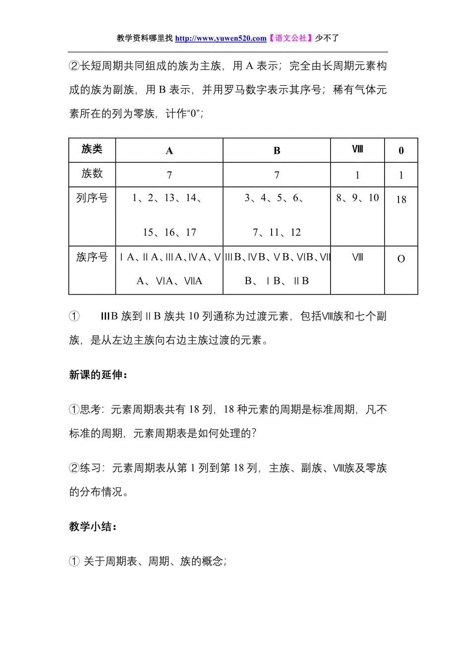 元素周期表教案01【新课标必修2】_第5页