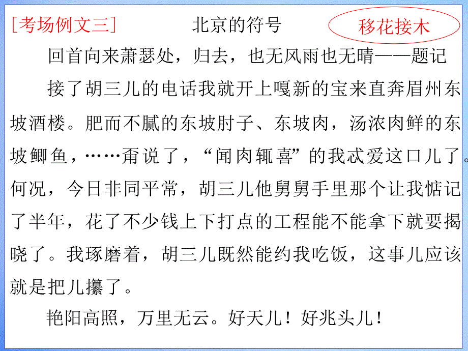 湖南省2016高考语文作文专题 树立对题目的认识与信心（2）课件_第2页