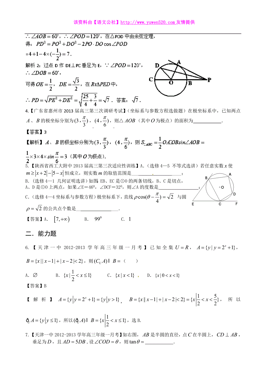 高三数学名校试题汇编【专题13】选修部分（精选及答案详解）_第2页