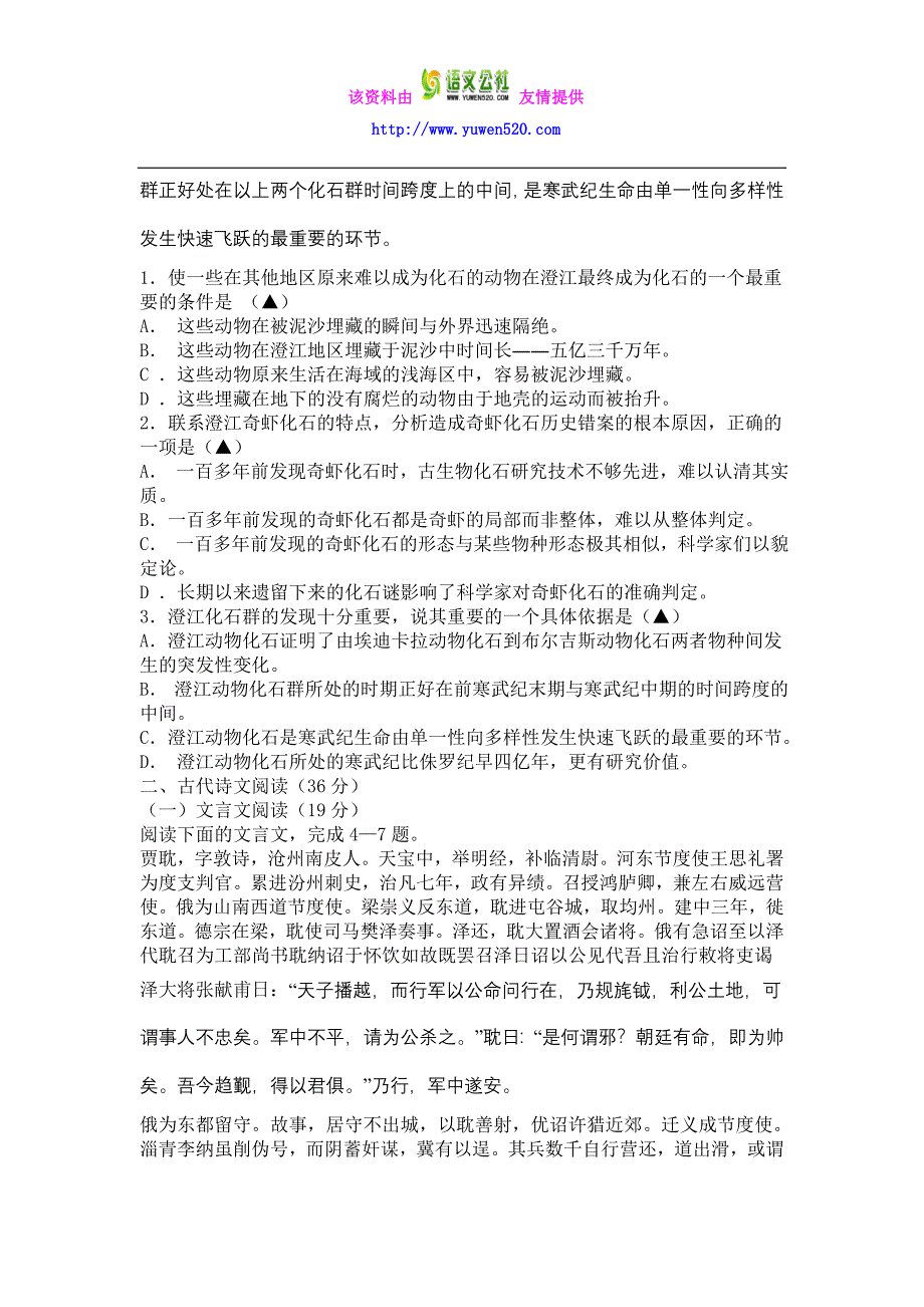 成都市高新区2016届高三第二次月考语文试题及答案_第2页