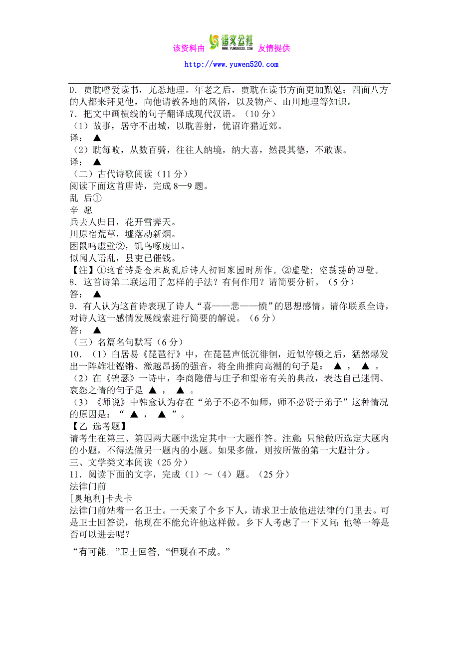 成都市高新区2016届高三第二次月考语文试题及答案_第4页