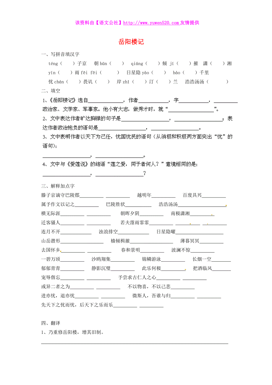 2015届中考语文重点文言文《岳阳楼记》总复习试题（含答案）_第1页