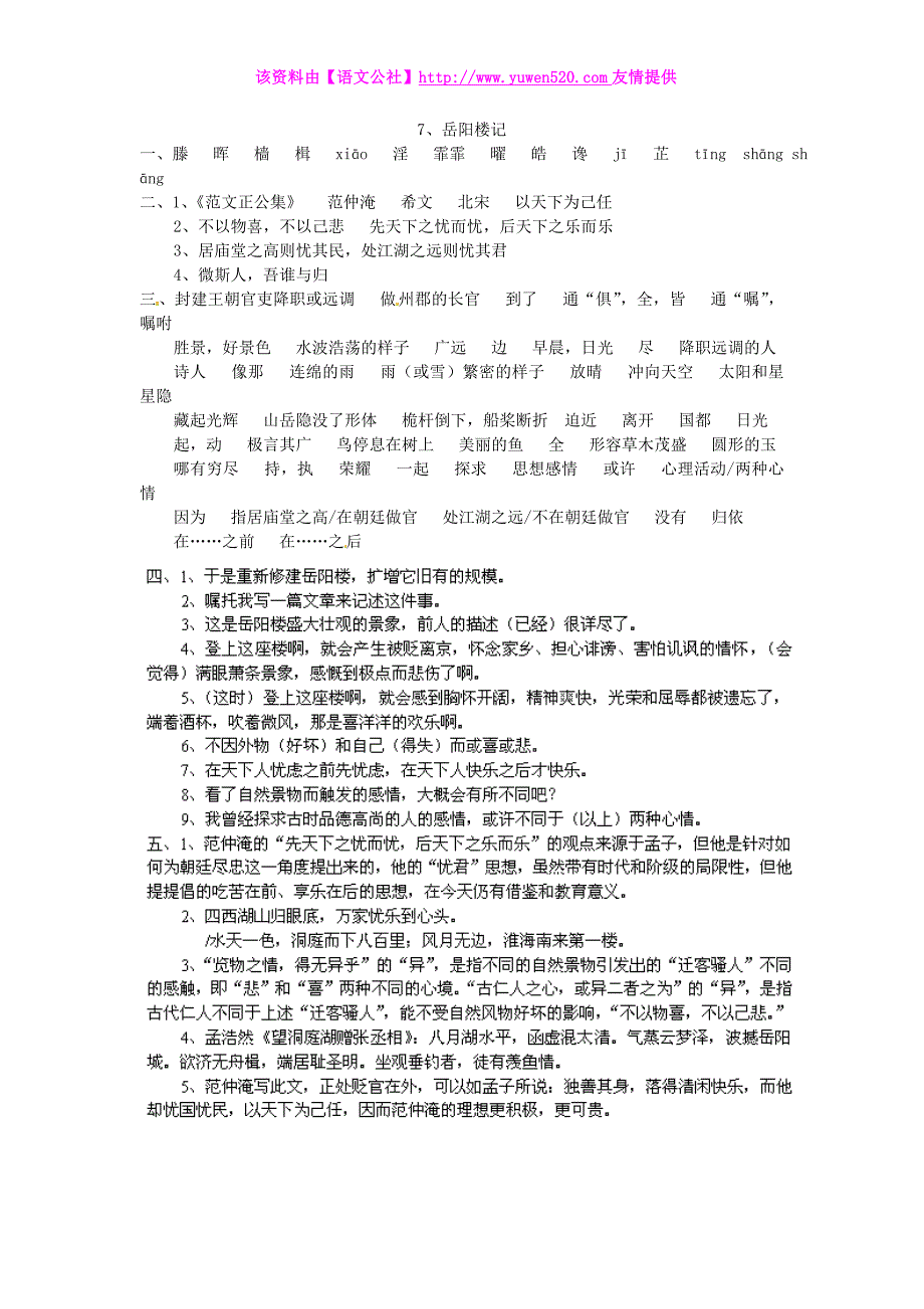 2015届中考语文重点文言文《岳阳楼记》总复习试题（含答案）_第3页