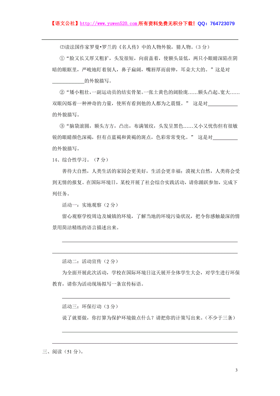 2012-2013年八年级下学期期末联考语文试卷及答案【人教版】_第3页