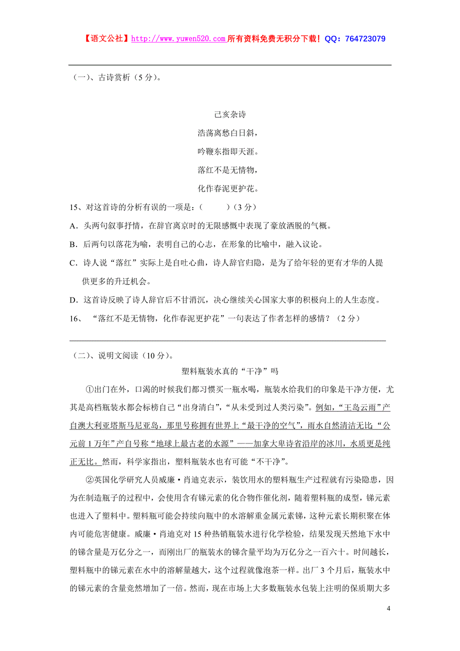 2012-2013年八年级下学期期末联考语文试卷及答案【人教版】_第4页