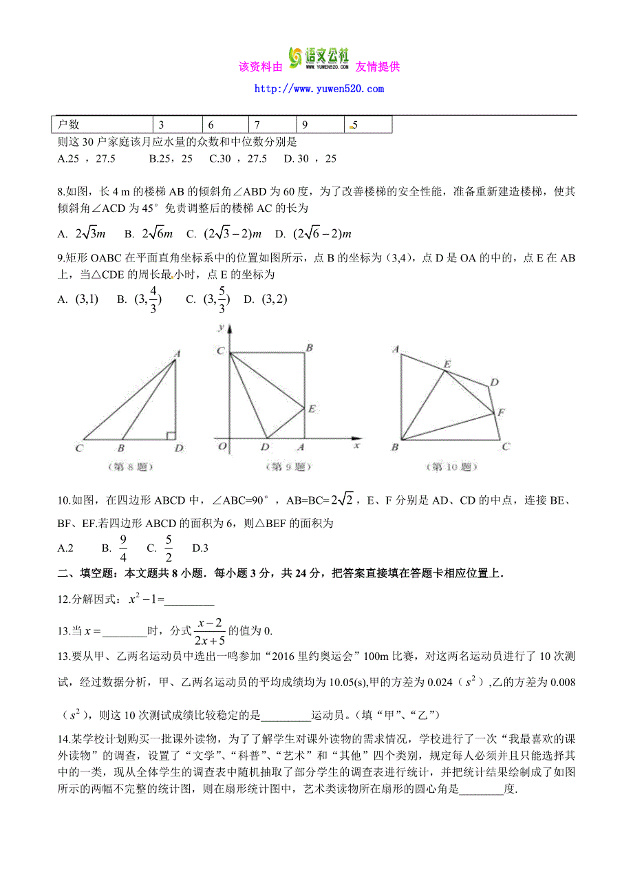 江苏省苏州市2016年中考数学试卷及参考答案【word版】_第2页