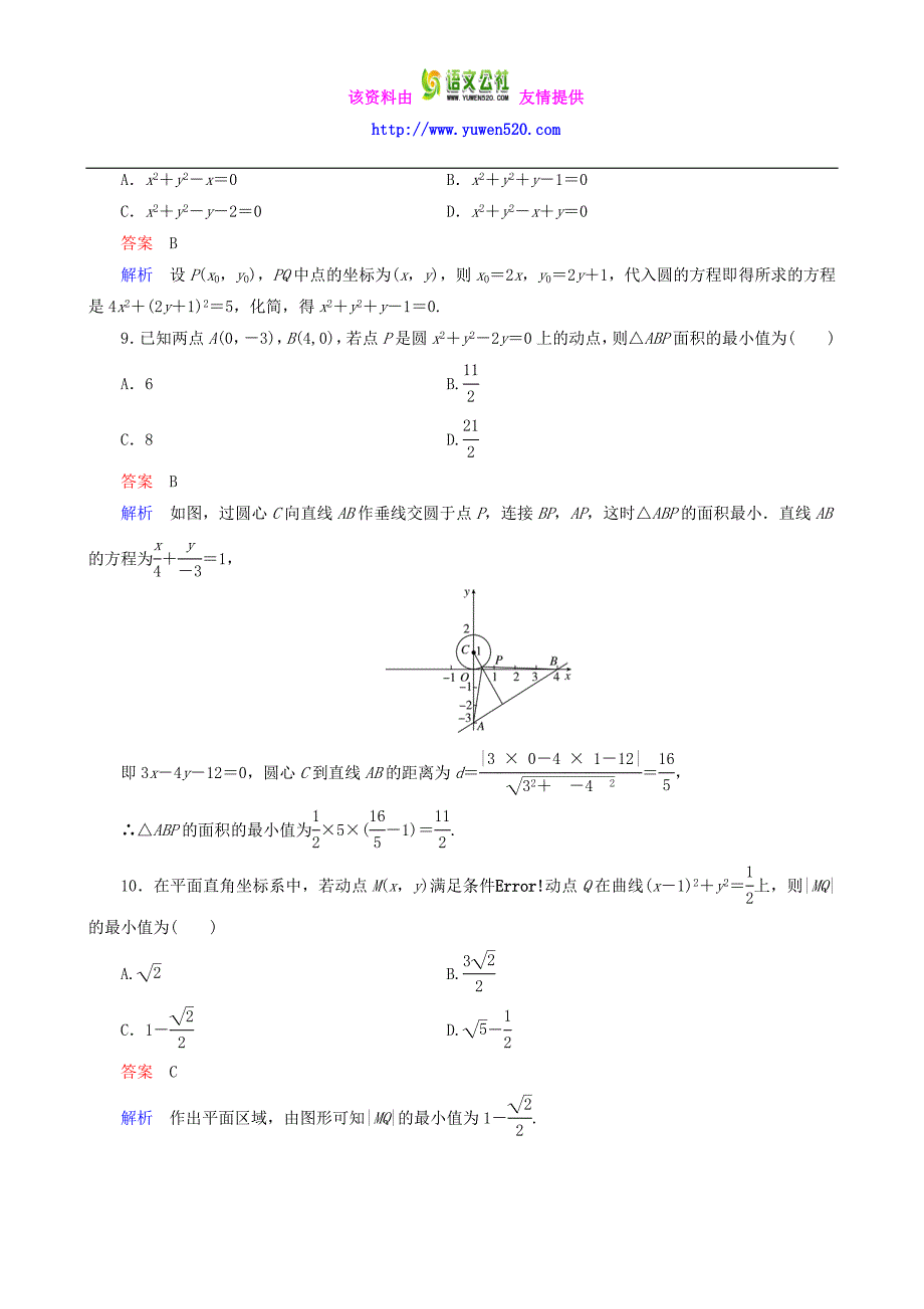 2016届高考数学一轮复习 题组层级快练60（含解析）_第3页