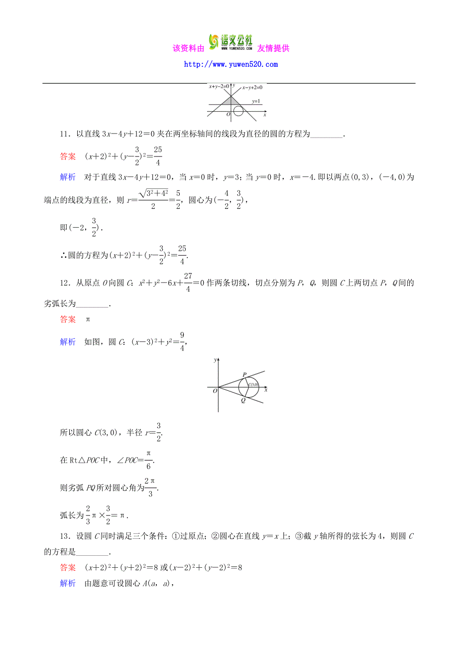 2016届高考数学一轮复习 题组层级快练60（含解析）_第4页