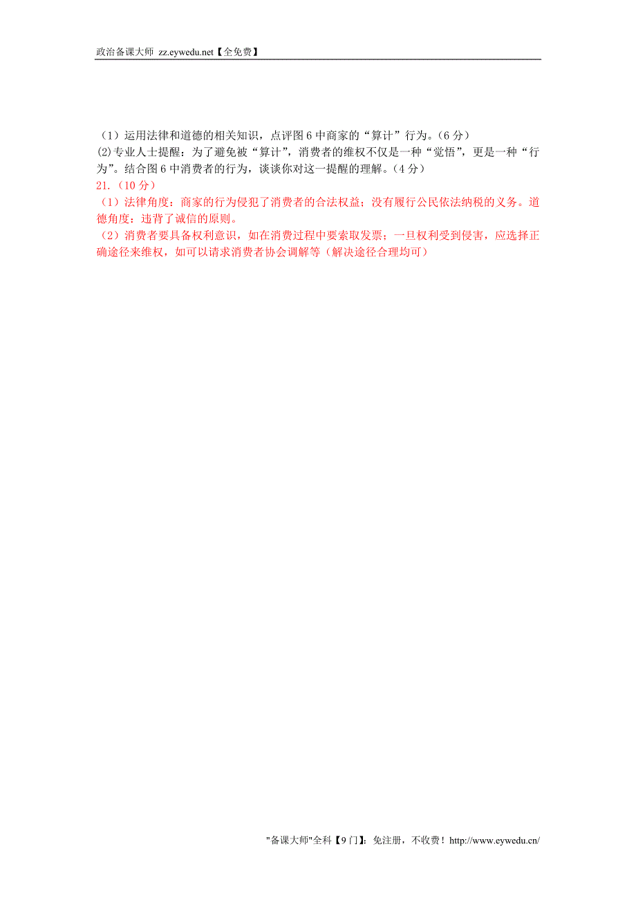 全国各地2015年中考政治试题分类解析（19）消费者的权益_第4页