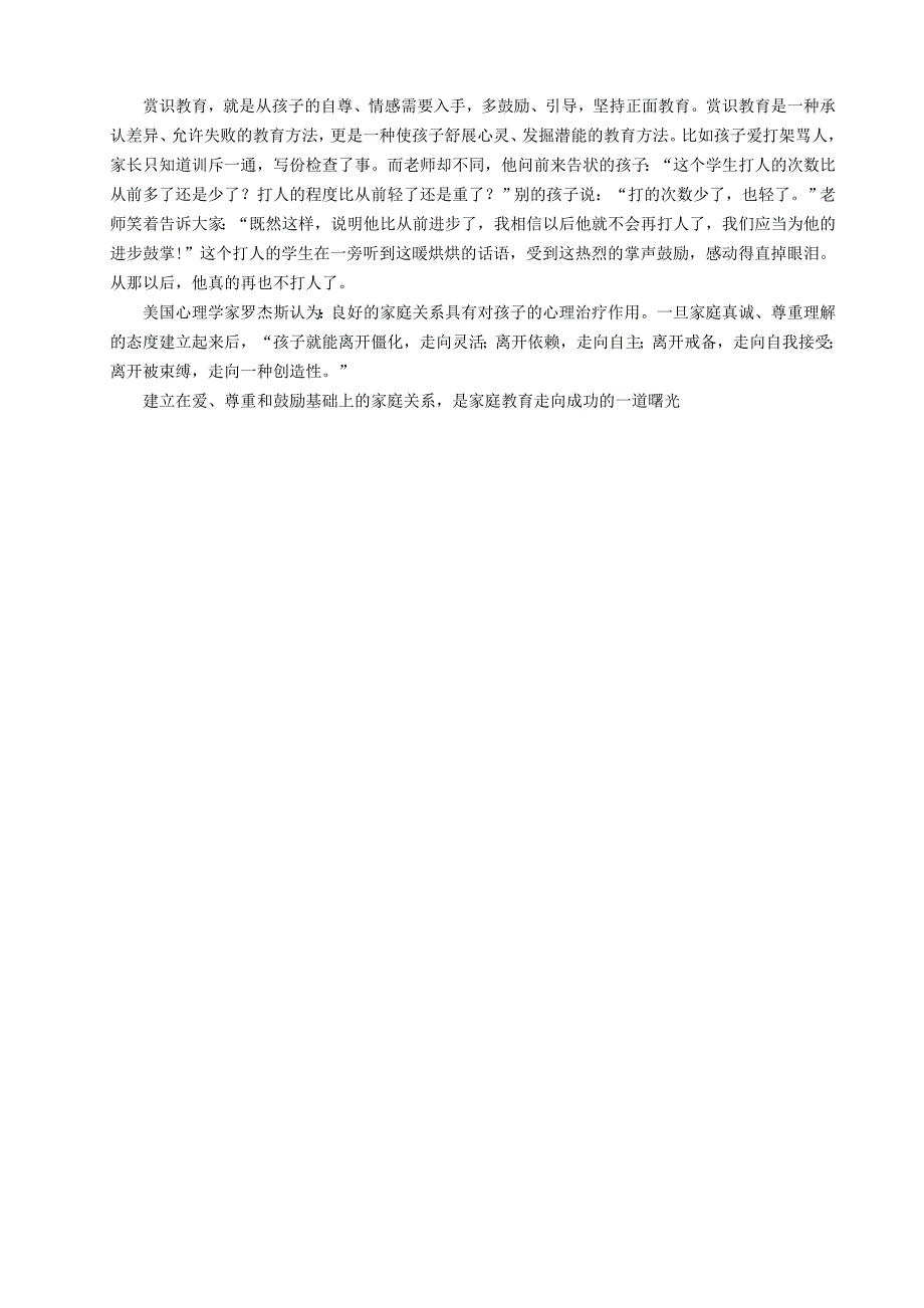 如何把孩子的缺点变为优点_第3页