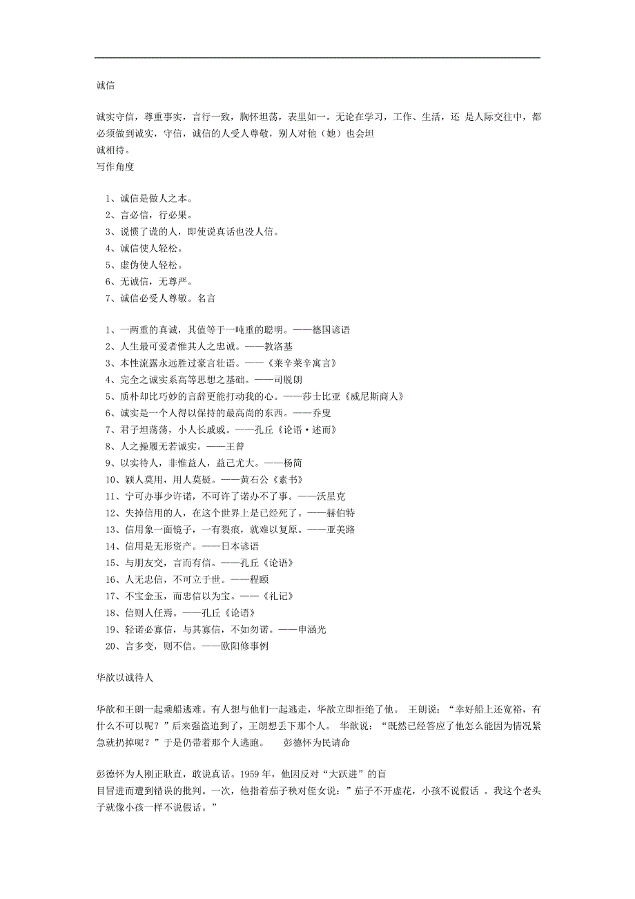 作文分类素材：诚信篇_第1页