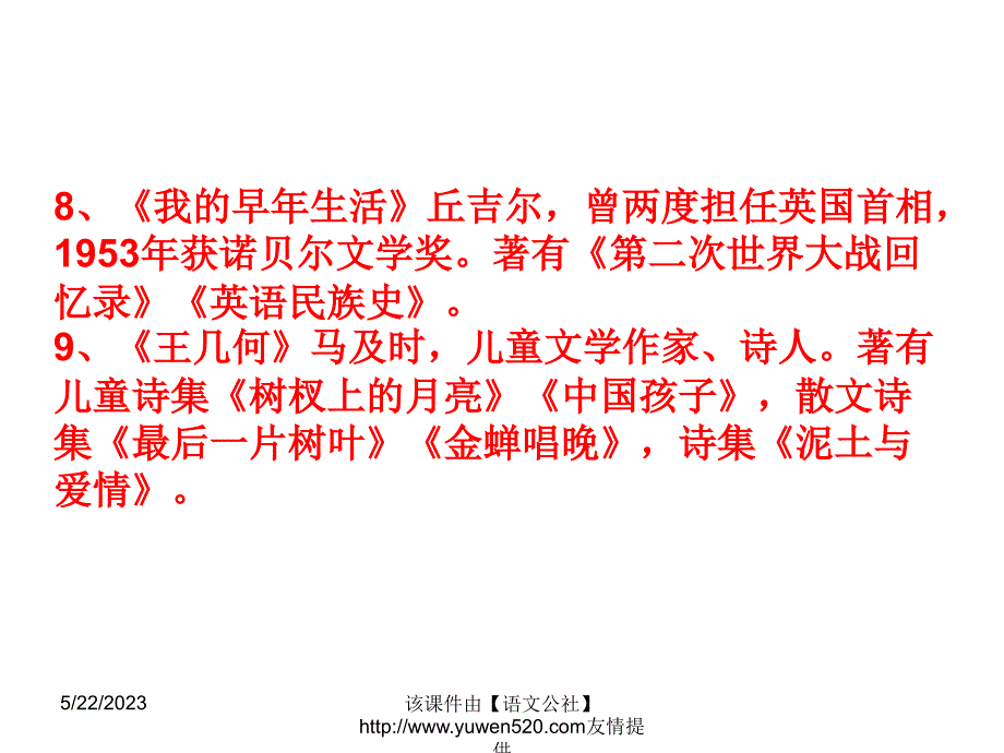 2013新人教版七年级上册文学常识ppt课件_第4页