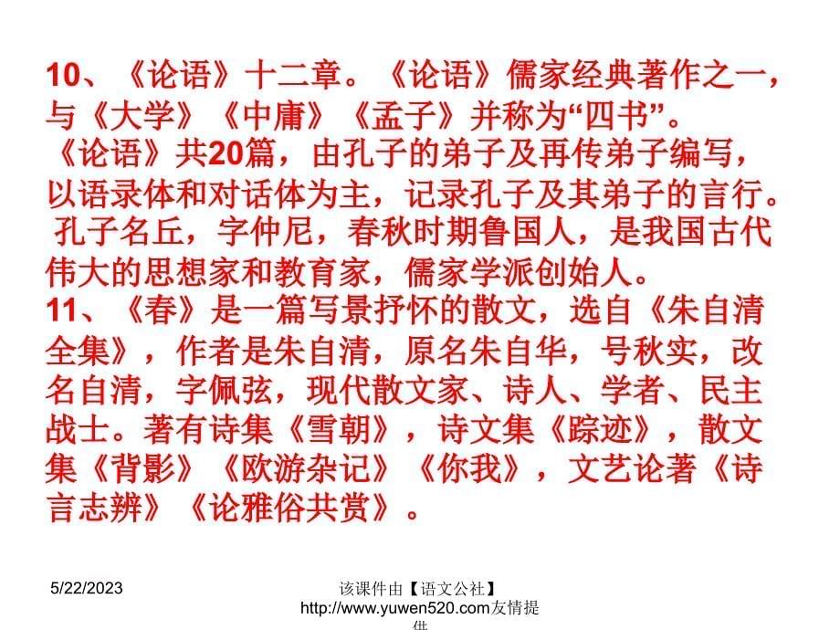 2013新人教版七年级上册文学常识ppt课件_第5页