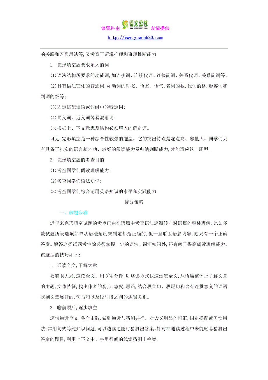 中考英语常考易错点专题讲练：完形填空（含答案解析）_第2页