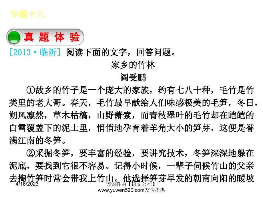 中考语文专题复习【18】紧扣文本，揣摩情感ppt课件_第2页