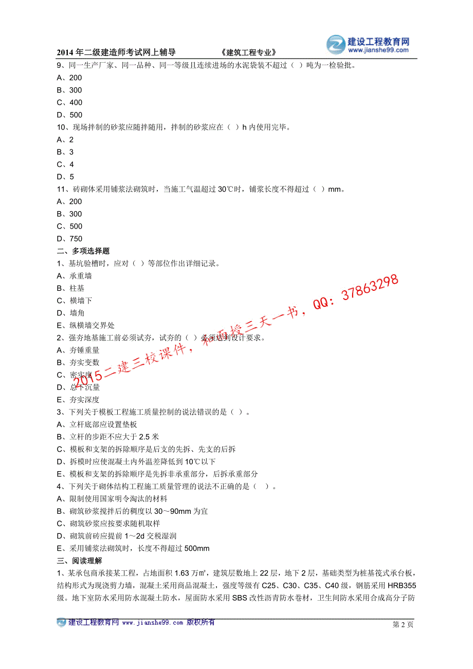 二级建造师－基础班练习_3 (2)_第2页