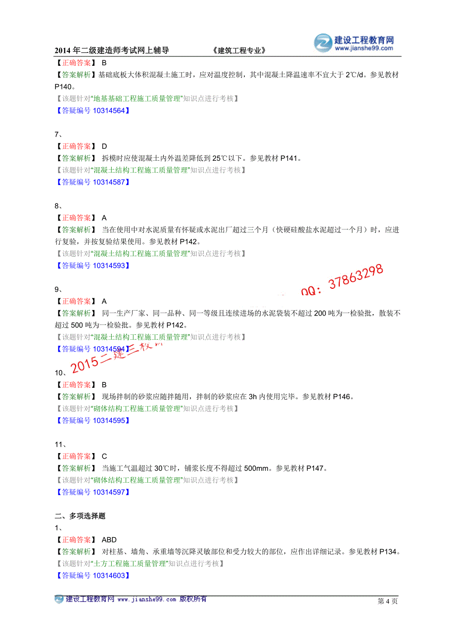 二级建造师－基础班练习_3 (2)_第4页