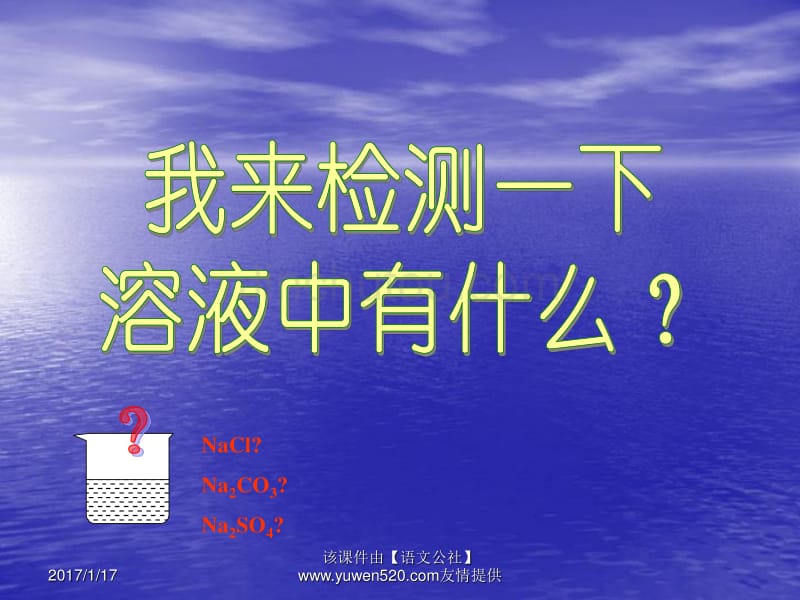 中考化学复习课名师设计《常用物质的鉴别检测》ppt课件_第1页