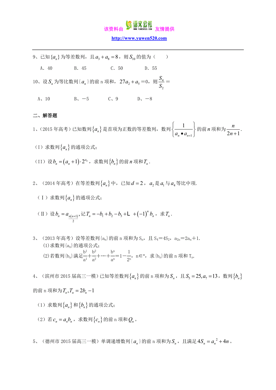 高三数学一轮专题突破训练《数列》（文）及答案_第2页