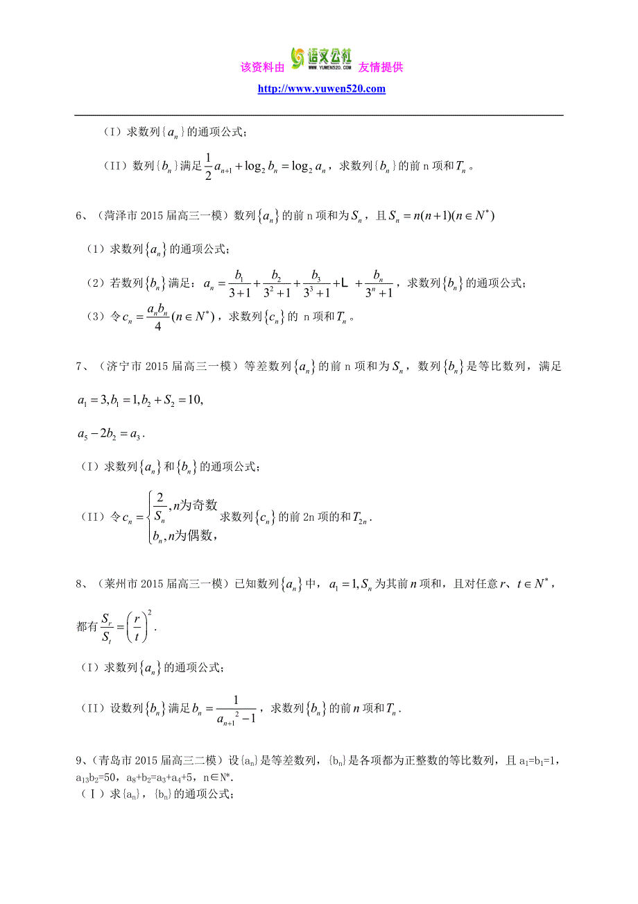 高三数学一轮专题突破训练《数列》（文）及答案_第3页