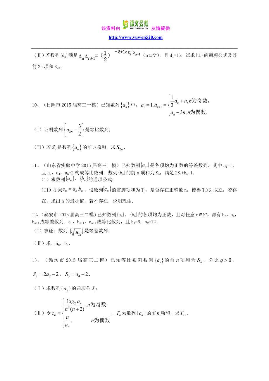 高三数学一轮专题突破训练《数列》（文）及答案_第4页