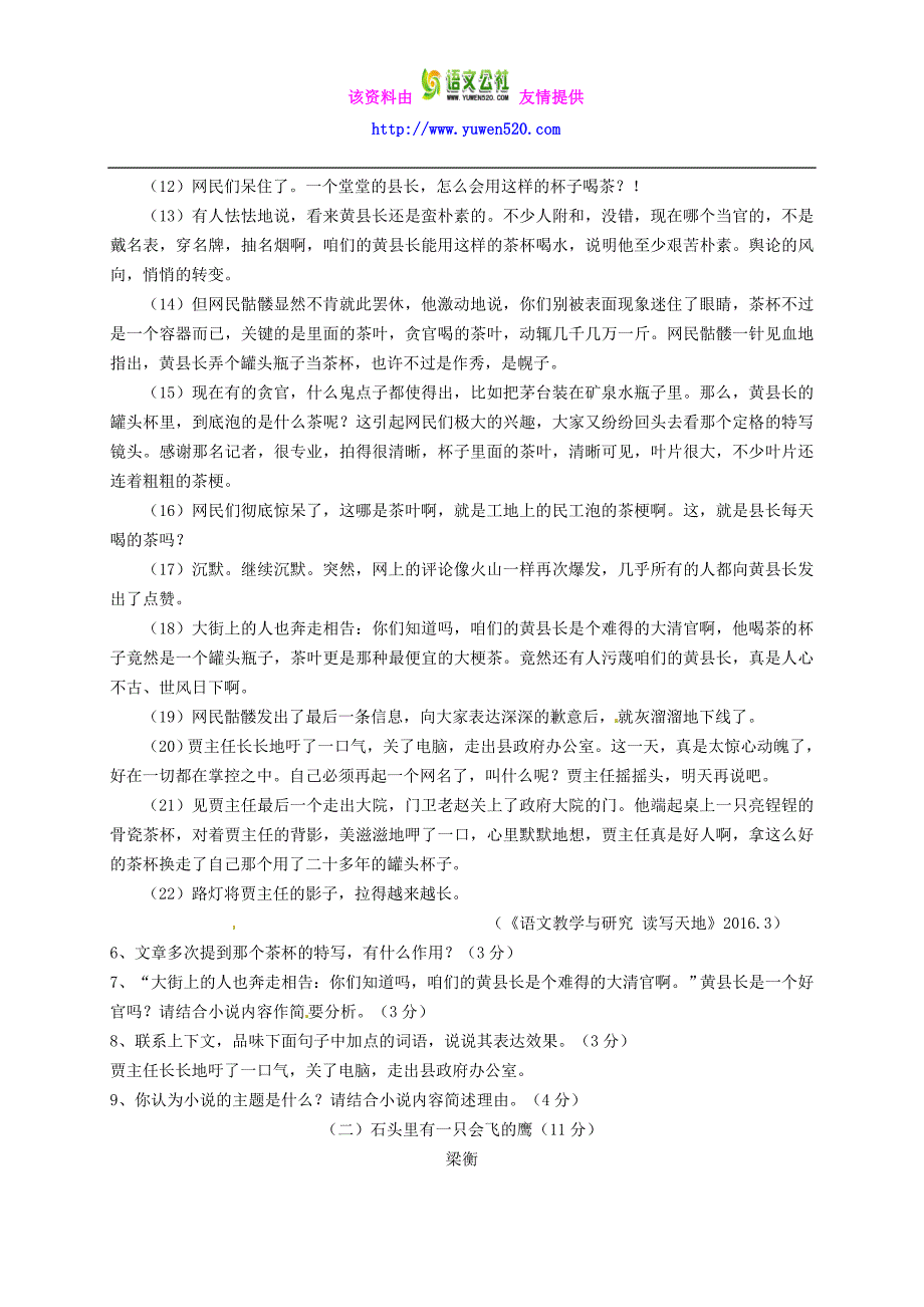 浙江省金华市2016届九年级语文下学期六校联考语文试卷及答案_第3页