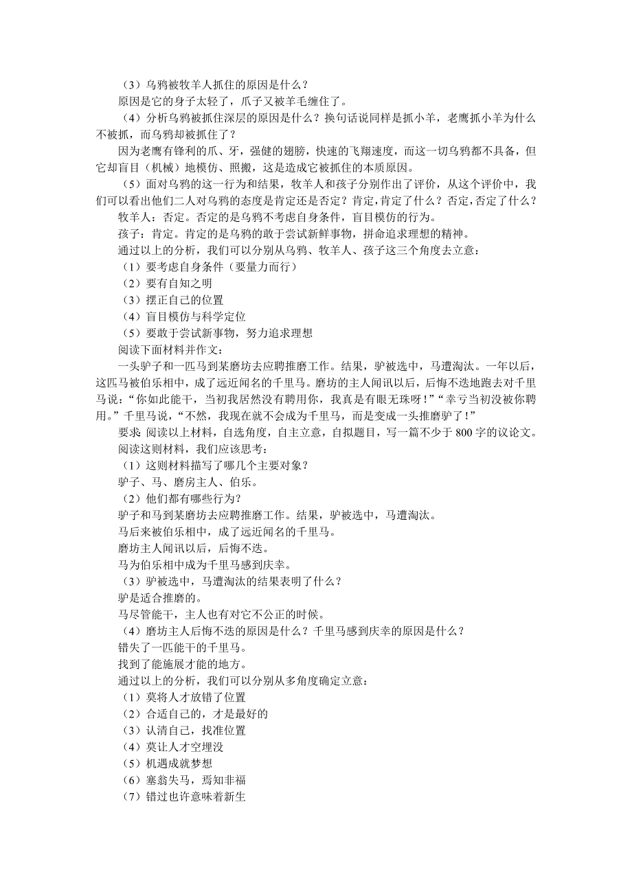 高考材料作文立意的技巧详解_第4页