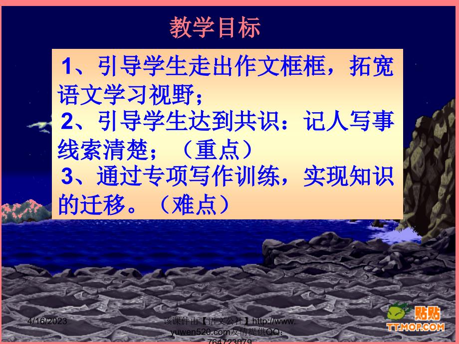 苏教版七年级语文下册第二单元ppt作文课件【语文公社】_第3页