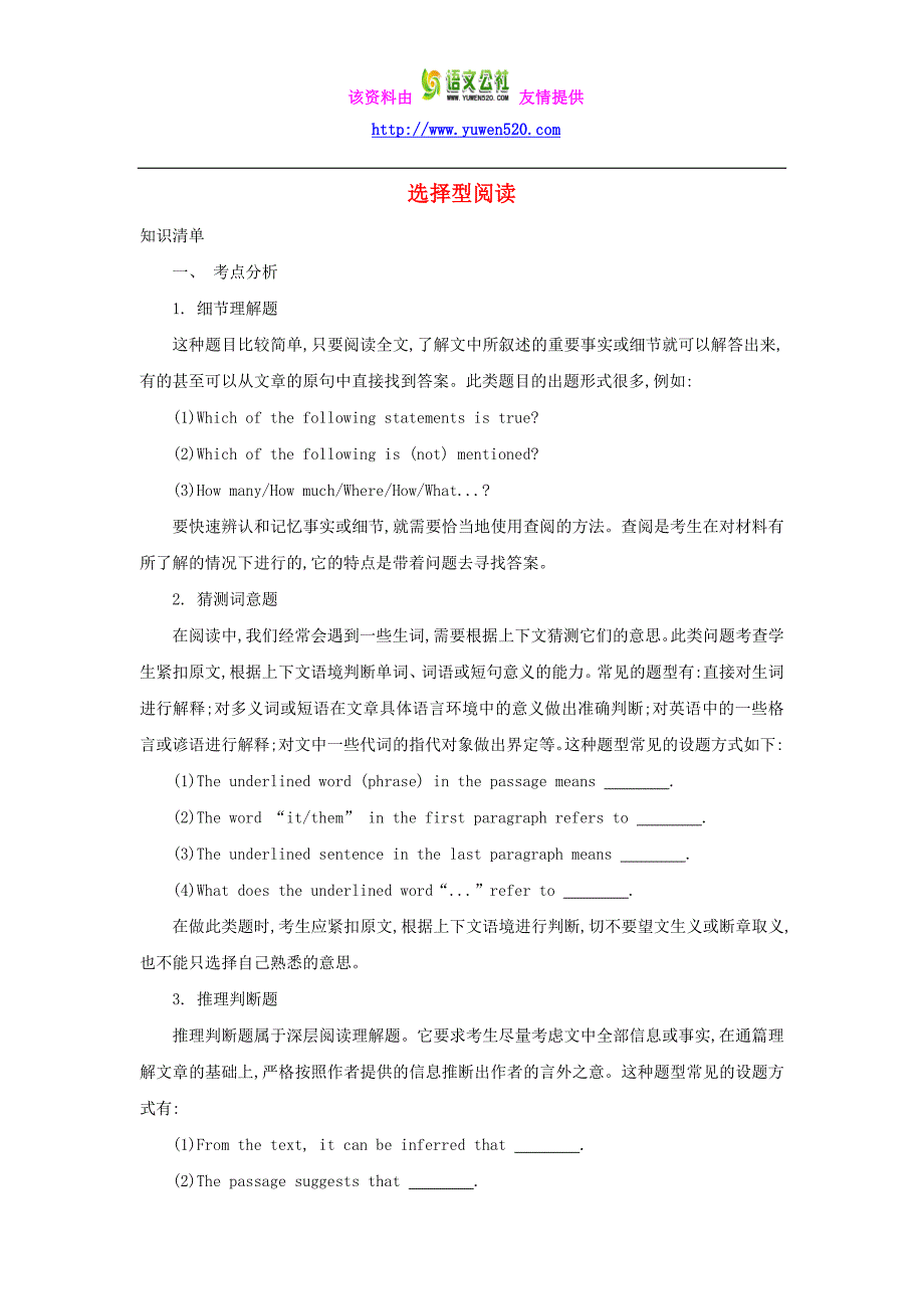 中考英语常考易错点专题讲练：选择型阅读（含答案解析）_第1页