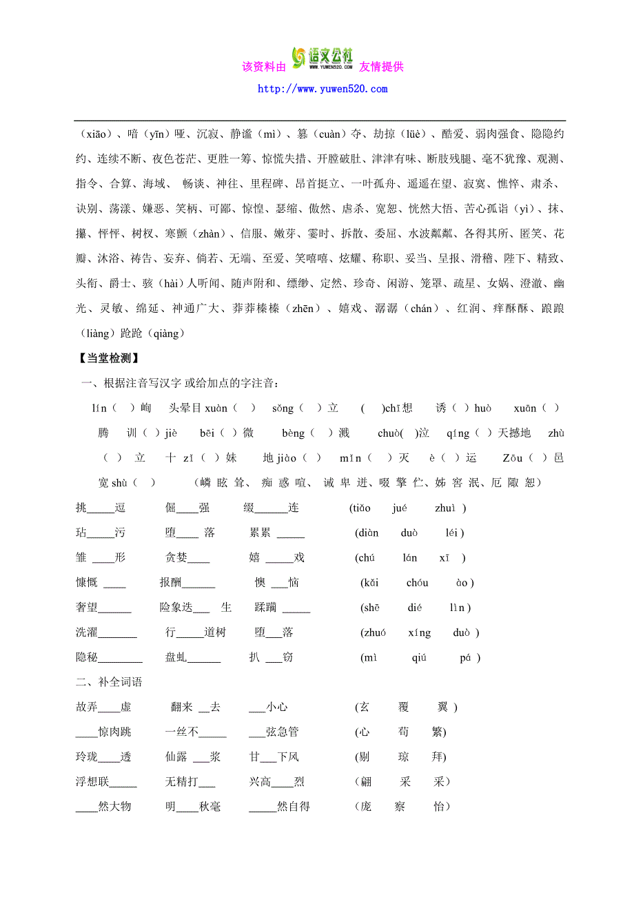 【人教版】中考语文第一轮全套复习教案（117页）_第4页