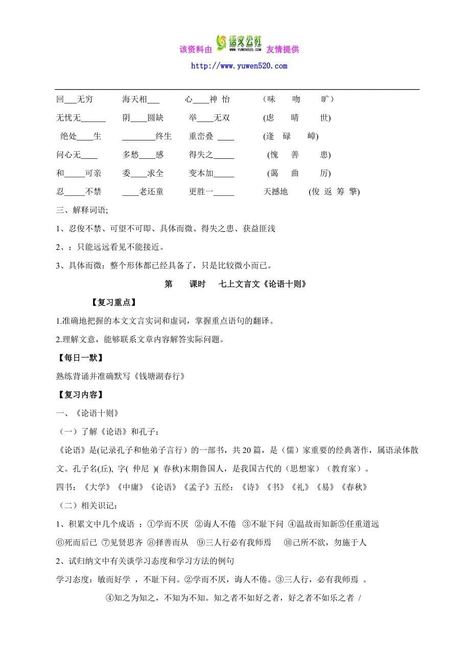 【人教版】中考语文第一轮全套复习教案（117页）_第5页