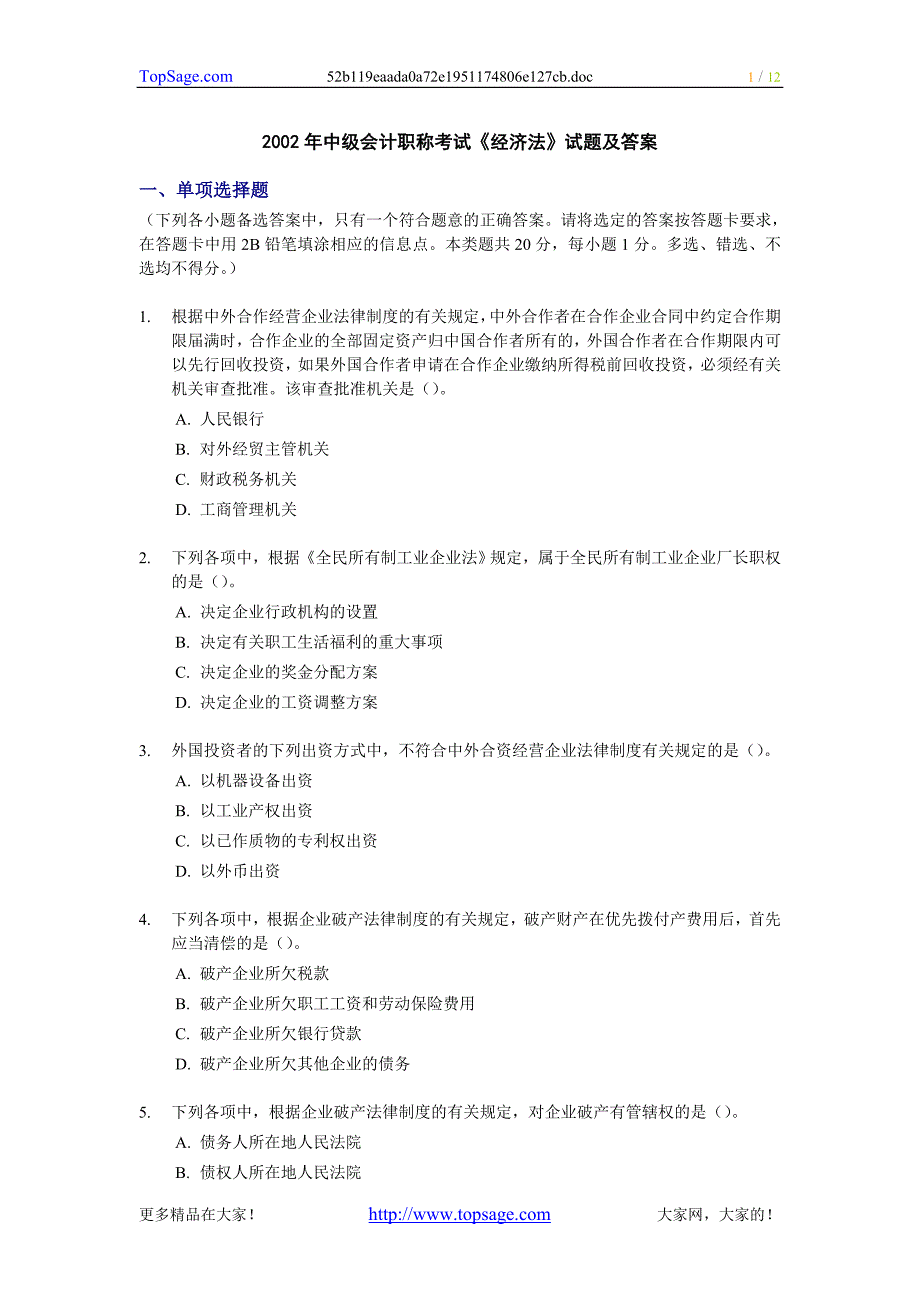 2002年中级会计职称考试《经济法》试题及答案_第1页