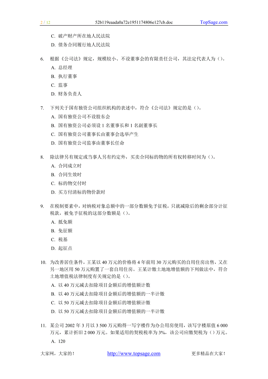 2002年中级会计职称考试《经济法》试题及答案_第2页