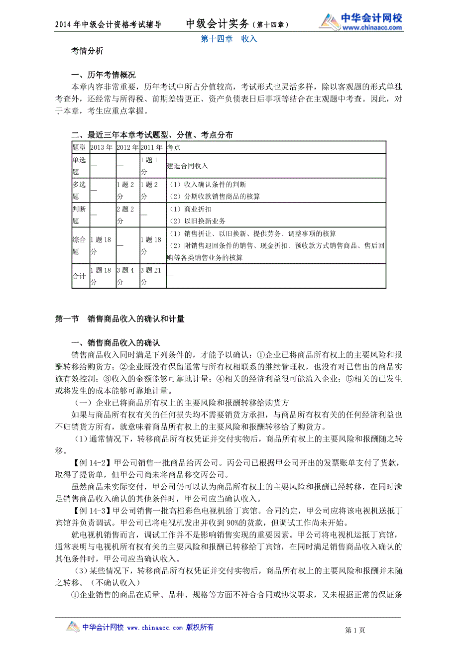 中华中级实务－魏红元中级会计基础班讲义15_第1页