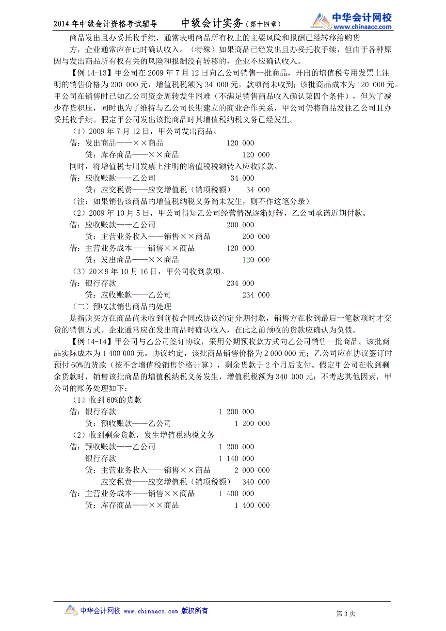 中华中级实务－魏红元中级会计基础班讲义15_第3页