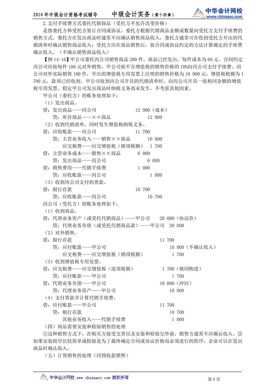 中华中级实务－魏红元中级会计基础班讲义15_第5页