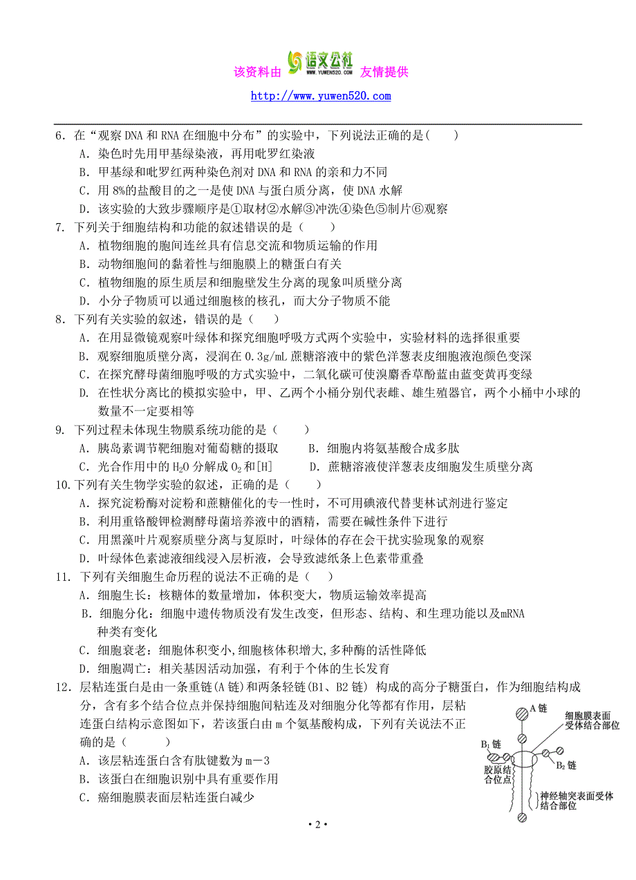 湖南省湘阴县2016届高三上学期第一次联考试生物试题（含答案）_第2页