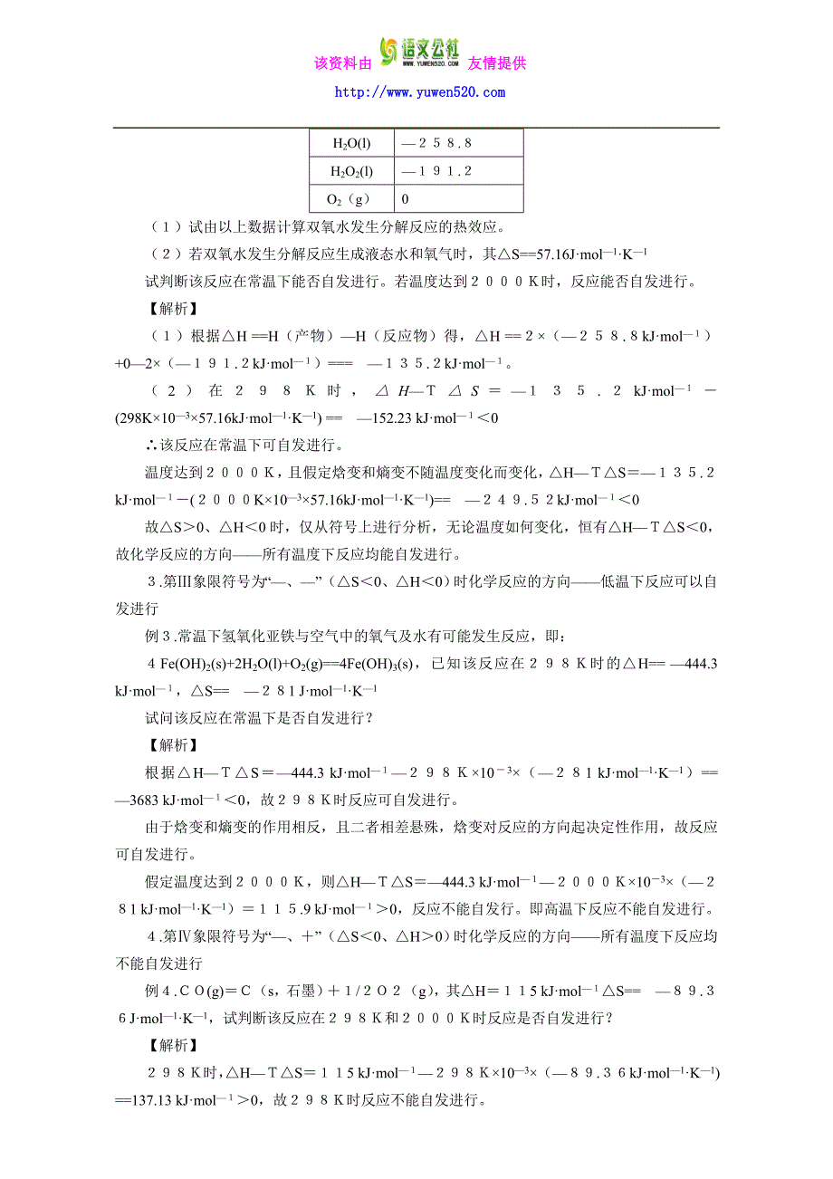 高考化学一轮知识点系列大全（二）考点十七 化学反应的方向及判据（选修四）_第3页