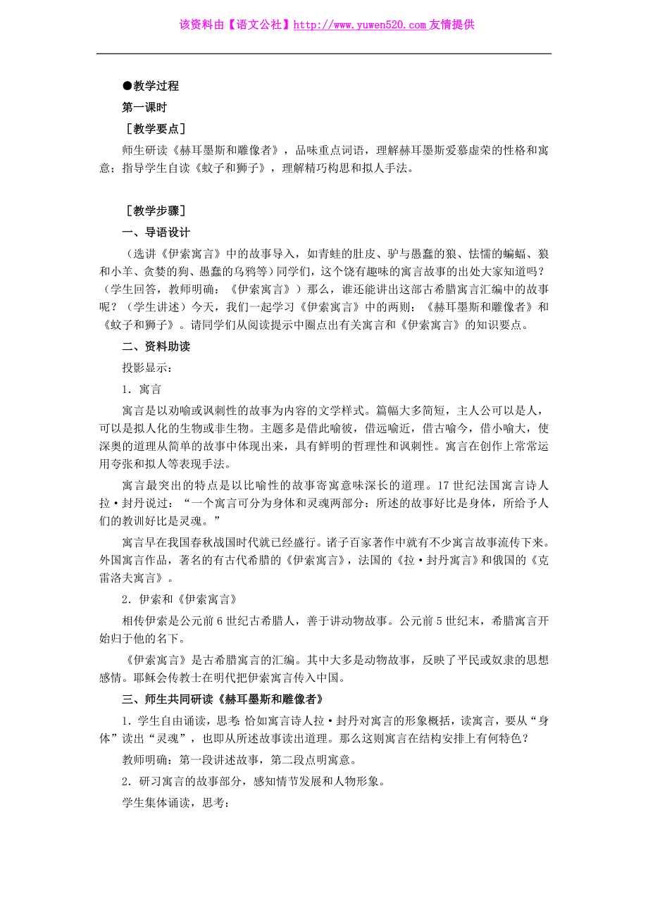 2014年秋人教版七年级上：第30课《寓言四则》教案设计_第2页