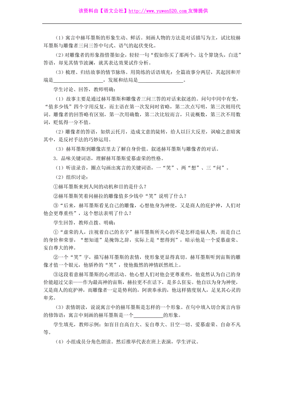 2014年秋人教版七年级上：第30课《寓言四则》教案设计_第3页