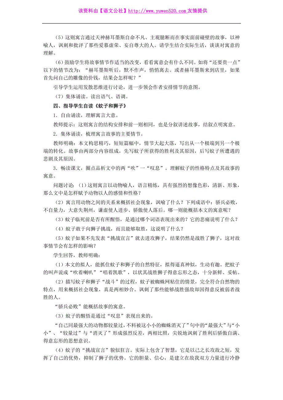 2014年秋人教版七年级上：第30课《寓言四则》教案设计_第4页